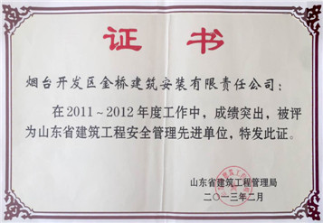 2013年山東省建筑工程安全管理先進單位